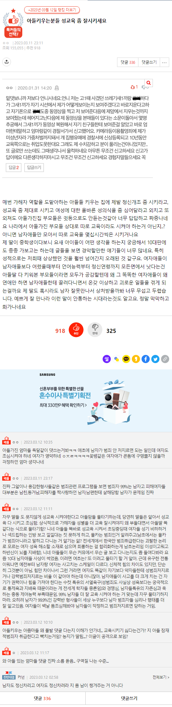 [네이트판] 아들키우는분들 성교육 좀 잘시키세요 | 인스티즈