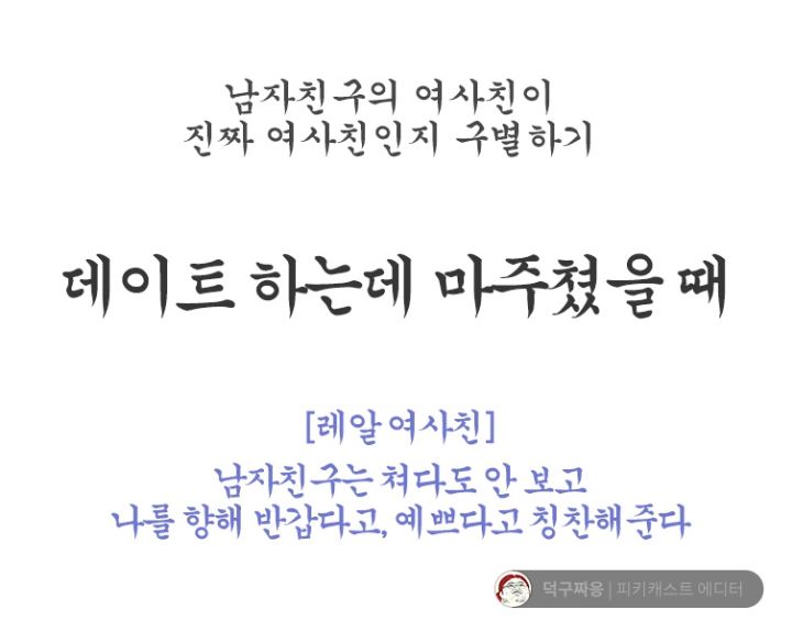 남자친구의 여사친이 진짜 여사친인지 구분하기 | 인스티즈