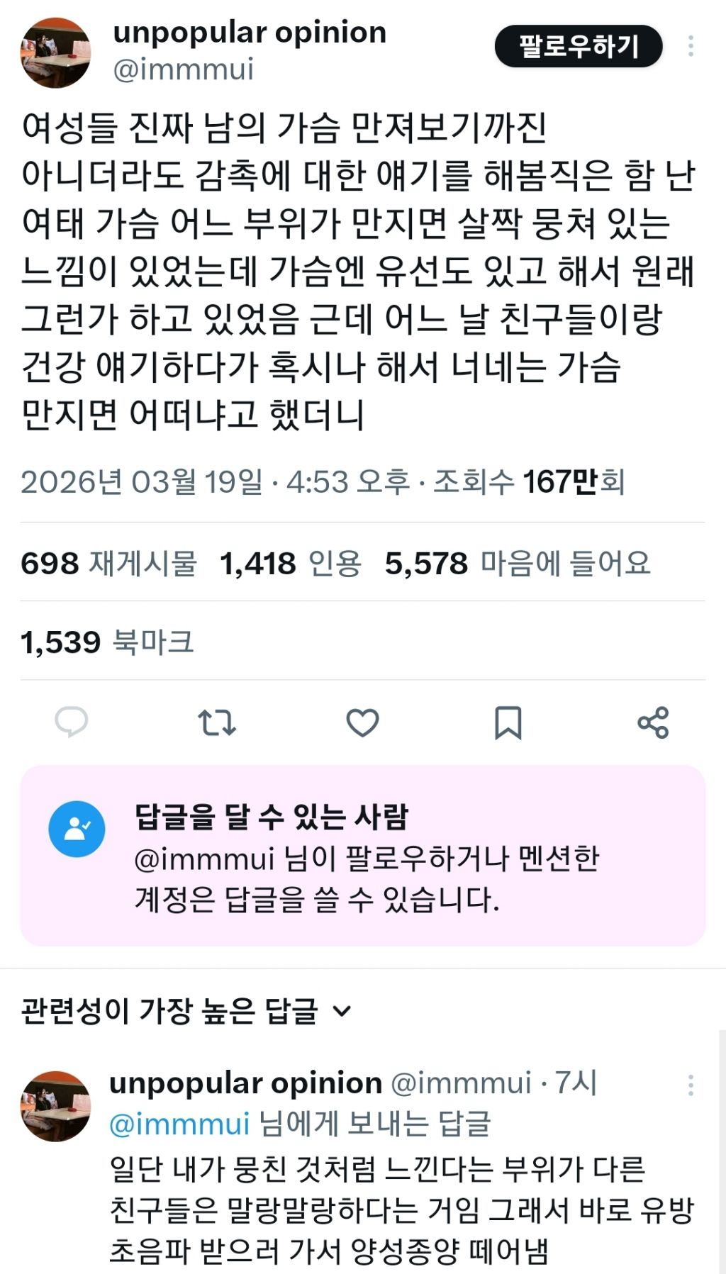 여자라면 촉감으로 자기 가슴을 자주 확인할 것 | 인스티즈