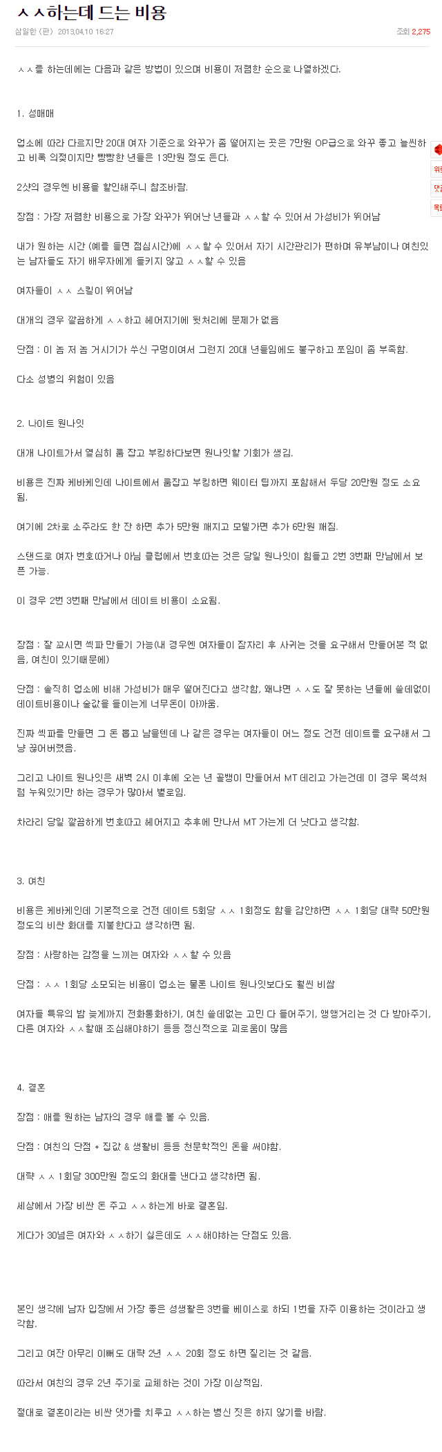 여친vs창녀 가성비 비교하는 한국남자들 | 인스티즈