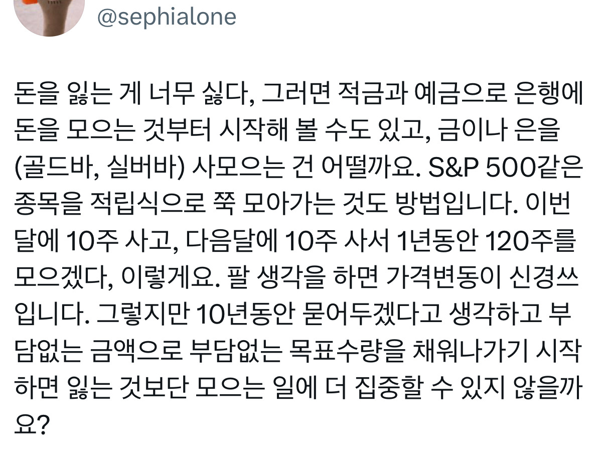 난근데경제공부가진짜....너무재미가없음...그리고 돈을 1원이라도 잃는 리스크를 지는게 너무 무서워서 일단 시작을 못하겟는거같음 | 인스티즈