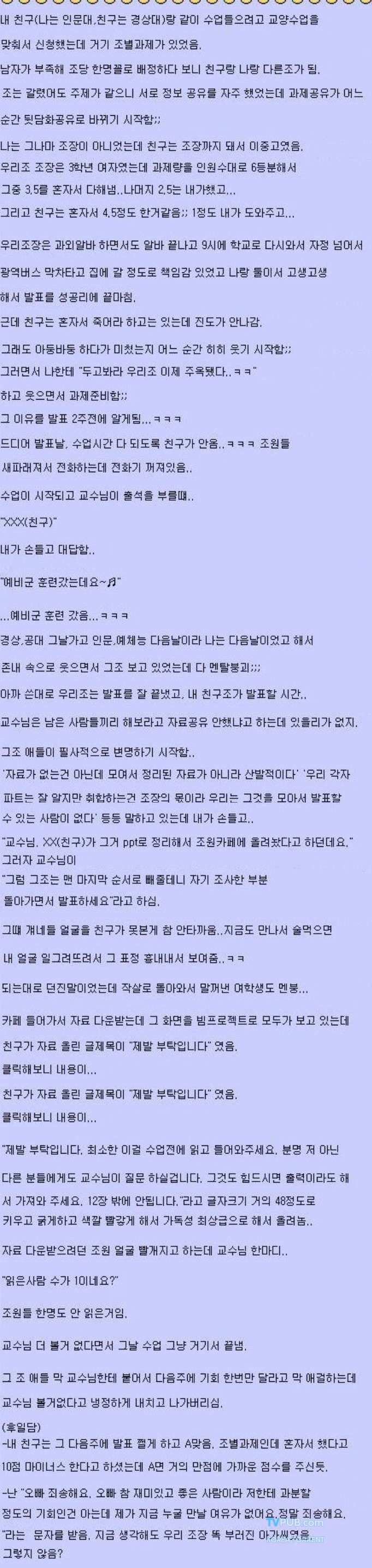 조별과제 사이다썰.jpg | 인스티즈