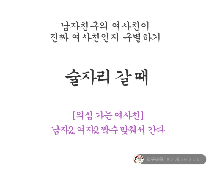 남자친구의 여사친이 진짜 여사친인지 구분하기 | 인스티즈