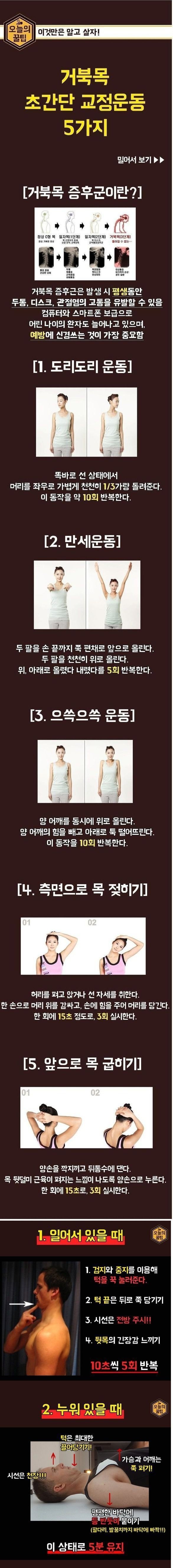 거북목 교정 꿀팁 | 인스티즈