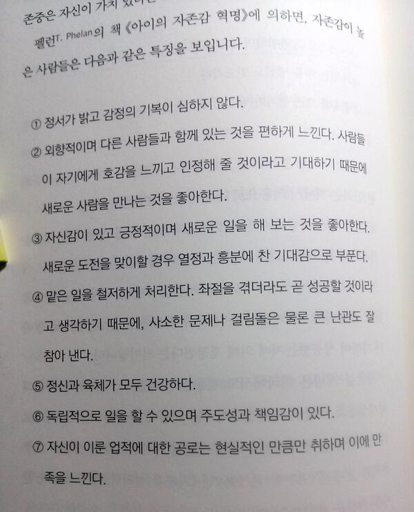 자존감이 높은 사람과 낮은 사람의 특징 | 인스티즈