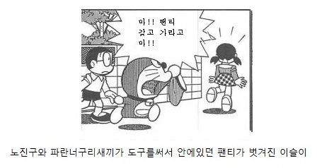 도라에몽 도구로 성범죄를 일삼는 노가놈 | 인스티즈