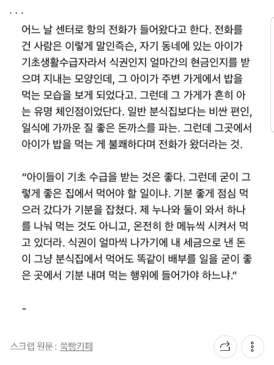 기초수급자 때문에 기분 잡친 썰 | 인스티즈