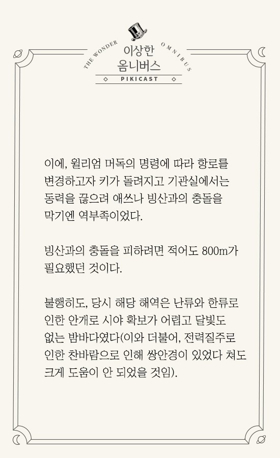 타이타닉 침몰의 진실 ㅎㄷㄷ | 인스티즈