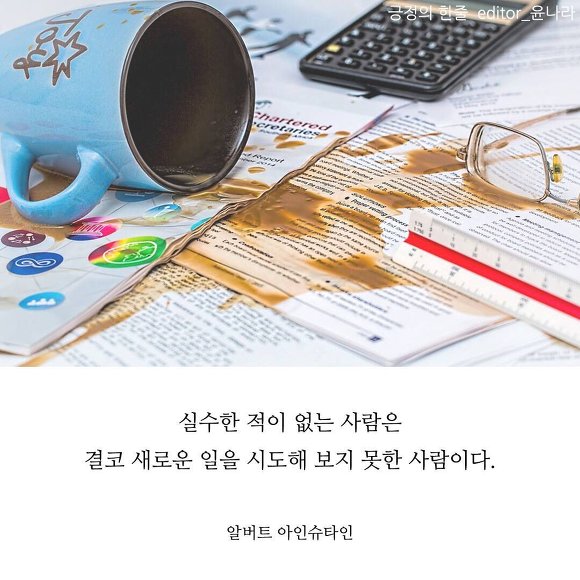 실수에 관련된 명언 10가지 | 인스티즈