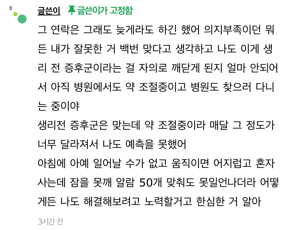 생리전 증후군으로 무단결근3번..ㅋㅋ 잘렸다.. | 인스티즈