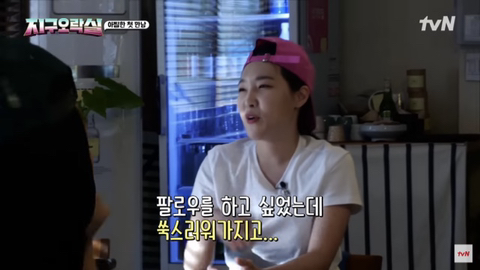 [지구오락실] 서로 부담스러워하는 enfp 이영지와 estj 이은지 | 인스티즈