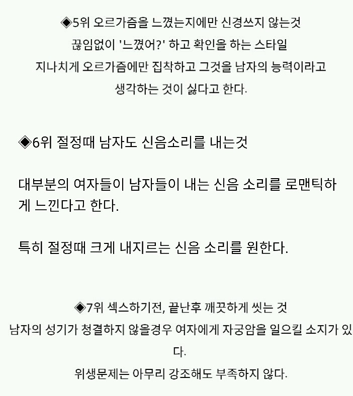 여자들이 바라는 섹스 베스트 10 | 인스티즈