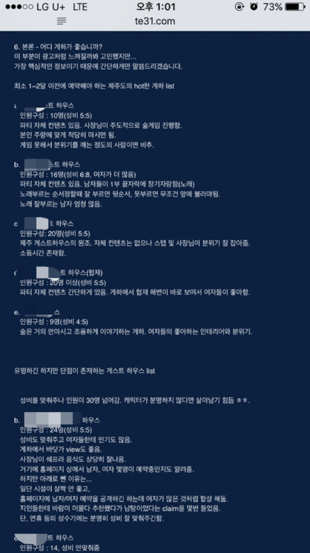 여성들이 피해야 할 제주도 게스트하우스 리스트 (혐오주의) | 인스티즈
