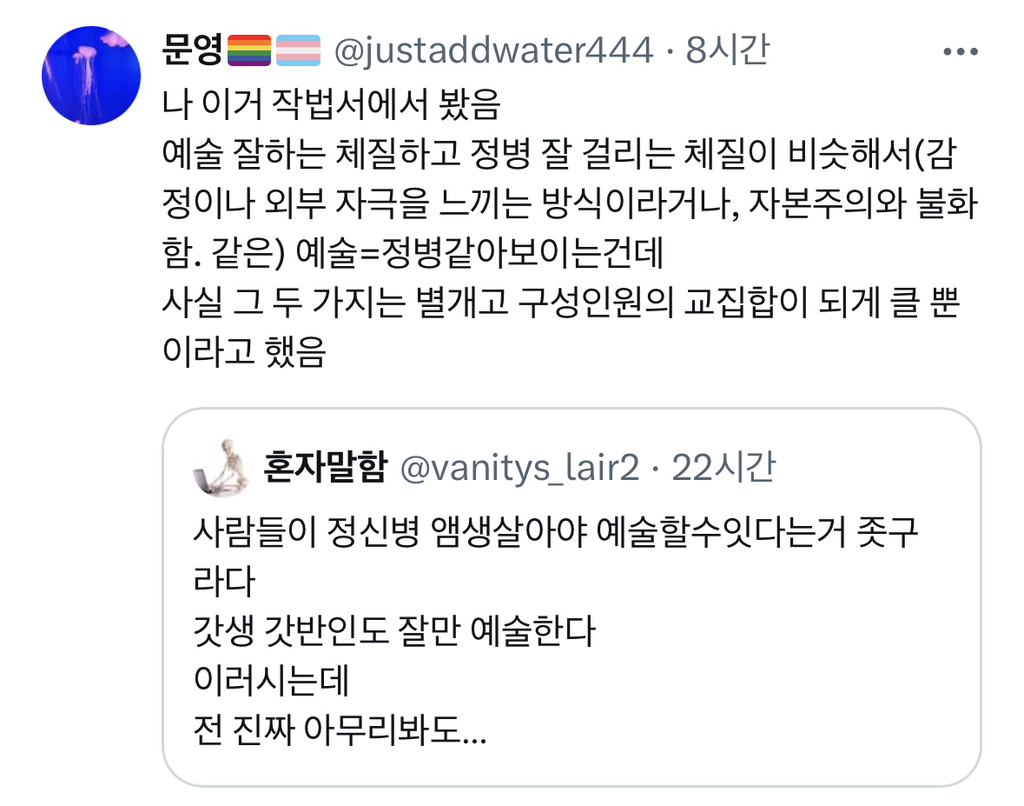정신병 어느 정도 있어야 예술할수있다? | 인스티즈