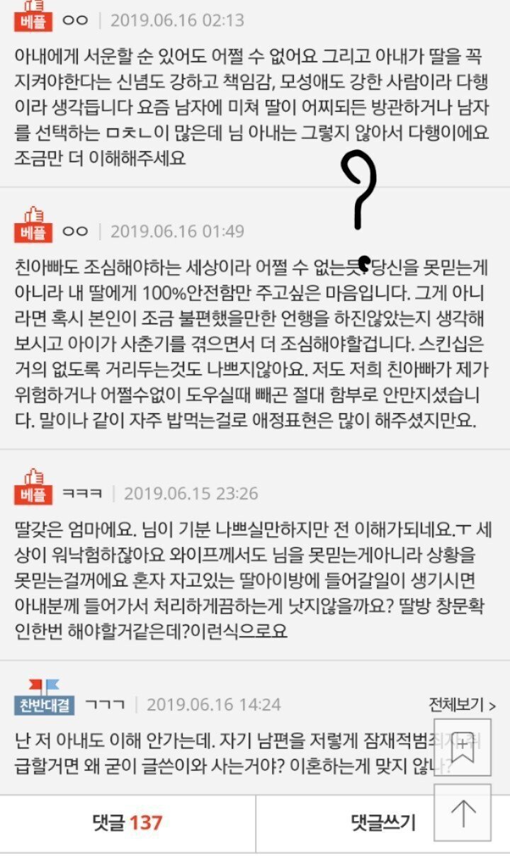 딸이 잘때마다 딸 방문 잠그는 아내.pann | 인스티즈