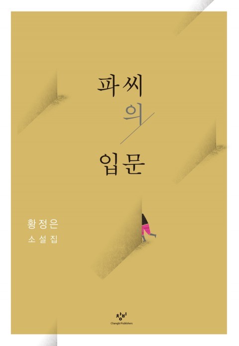 출판사 별 표지가 예쁜 소설책 모음 | 인스티즈