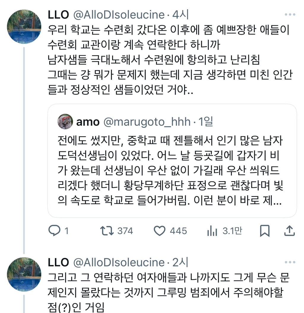 우리 학교는 수련회 갔다온 이후에 좀 예쁘장한 애들이 수련회 교관이랑 계속 연락한다 하니까.twt | 인스티즈