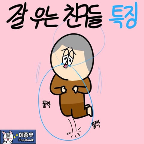 잘 우는 친구들 특징.jpg | 인스티즈