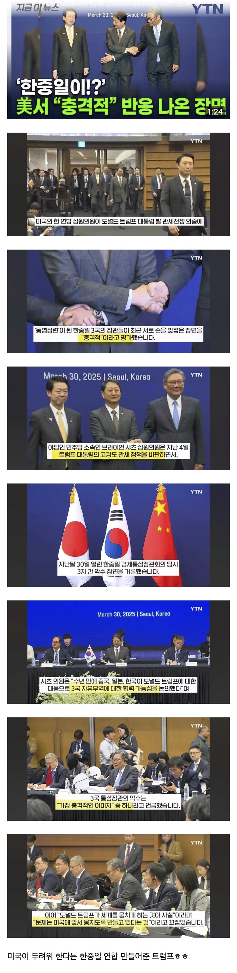 최근 미국에서 충격적 반응 나왔다는 장면 (feat. 한중일 연합) | 인스티즈