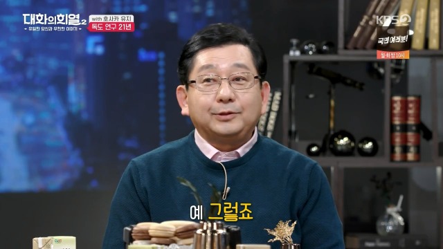 [대화의희열2] 호사카 유지가 독도 연구를 하며 받은 일본의 위협들 | 인스티즈