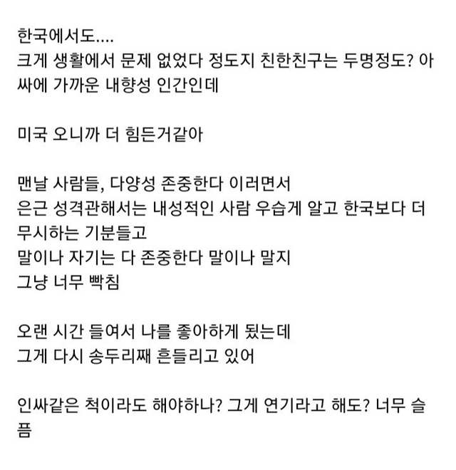 한국인들이 미국 유학이나 이민가면 힘들다는 성격 유형 | 인스티즈