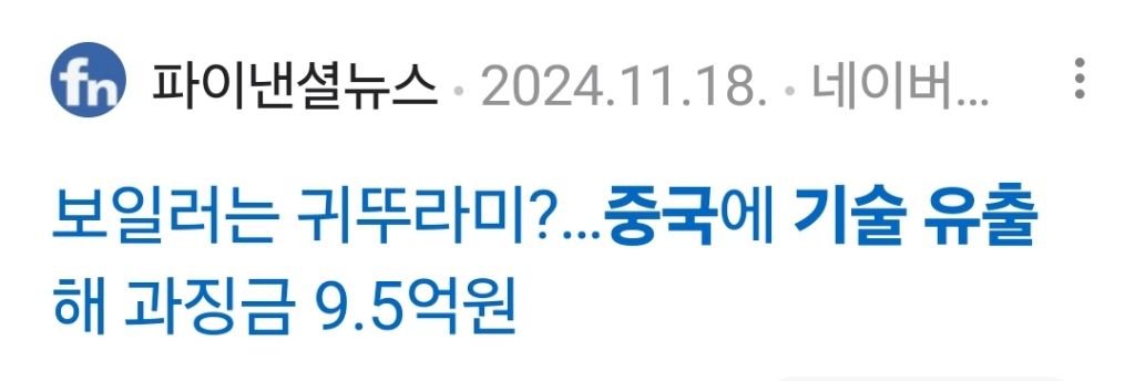 중국이 한국 기술 줄줄이 다 훔쳐가는중 | 인스티즈