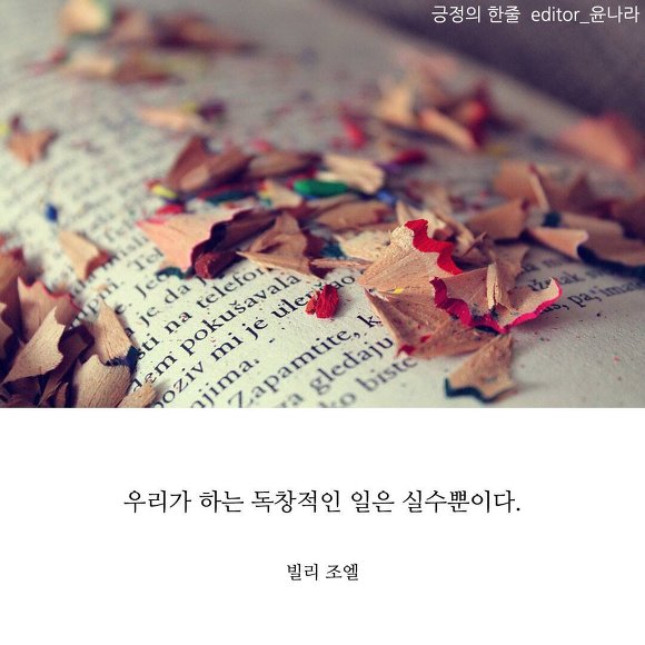 실수에 관련된 명언 10가지 | 인스티즈