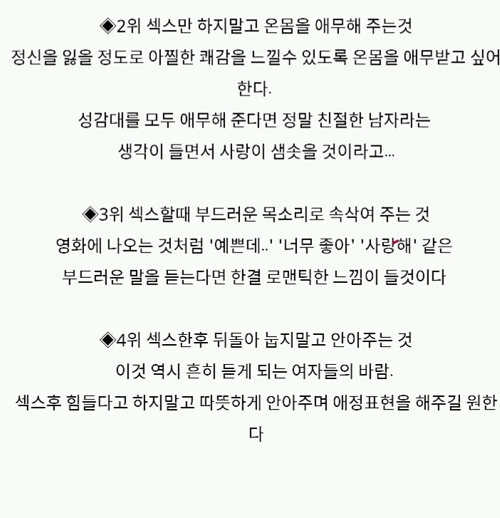 여자들이 바라는 섹스 베스트 10 | 인스티즈