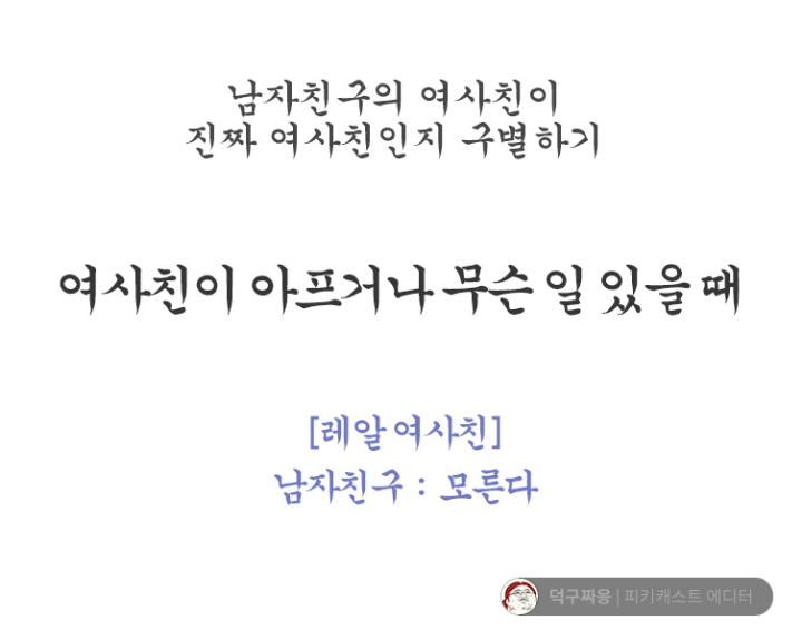 남자친구의 여사친이 진짜 여사친인지 구분하기 | 인스티즈