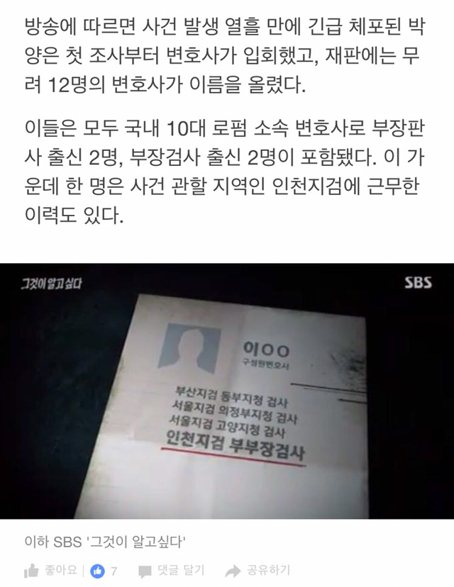 변호사 12명이나 선임한 '인천 초등생 살인사건' 공범 박양 | 인스티즈