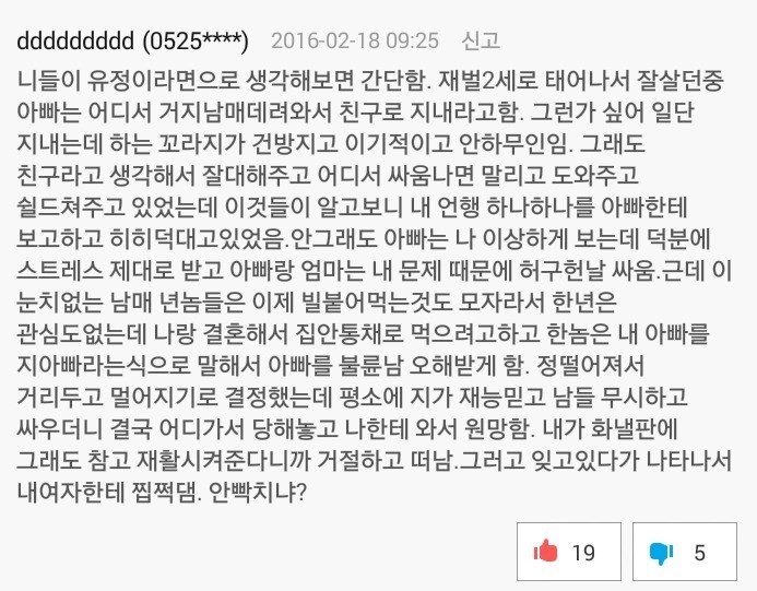 [치즈인더트랩] 유정이 백인호를 싫어하는 이유 | 인스티즈