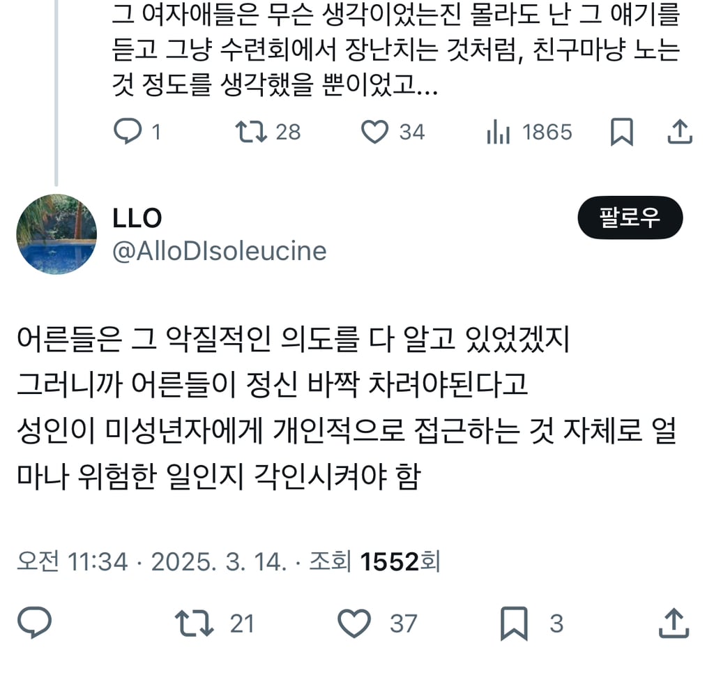 우리 학교는 수련회 갔다온 이후에 좀 예쁘장한 애들이 수련회 교관이랑 계속 연락한다 하니까.twt | 인스티즈