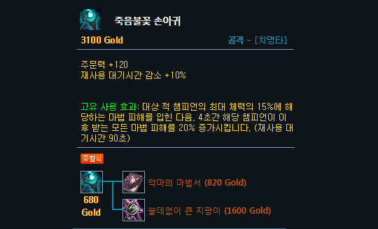 롤 역대 최고의 사기아이템은? | 인스티즈