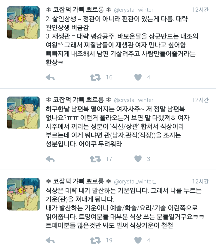 최악의 여자 사주.twt | 인스티즈