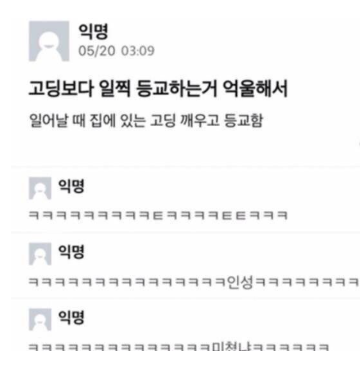 고딩보다 빨리 등교하는 거 억울해서 | 인스티즈