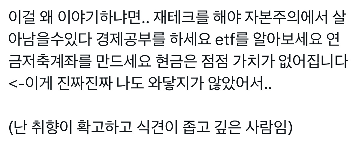 난근데경제공부가진짜....너무재미가없음...그리고 돈을 1원이라도 잃는 리스크를 지는게 너무 무서워서 일단 시작을 못하겟는거같음 | 인스티즈