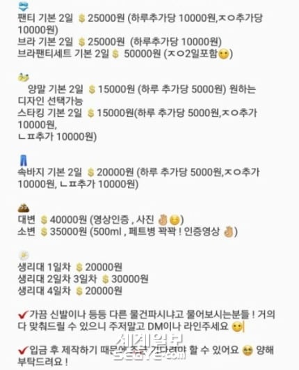sns에서 팬티, 생리대, 오줌, 대변 거래.jpg | 인스티즈