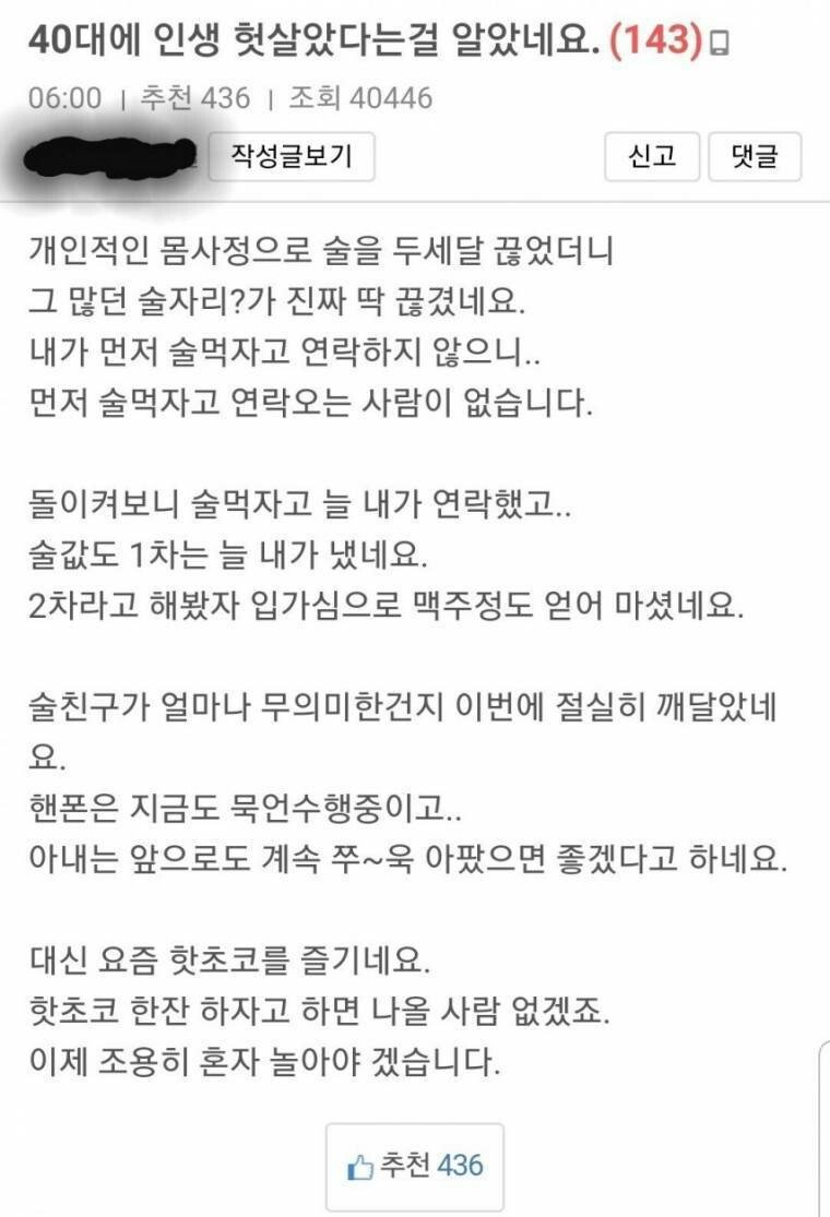 인생 헛 살았다고 느껴버린 40대 | 인스티즈