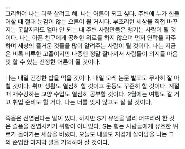 자살한 서울대생의 지인이 쓴 이야기 | 인스티즈