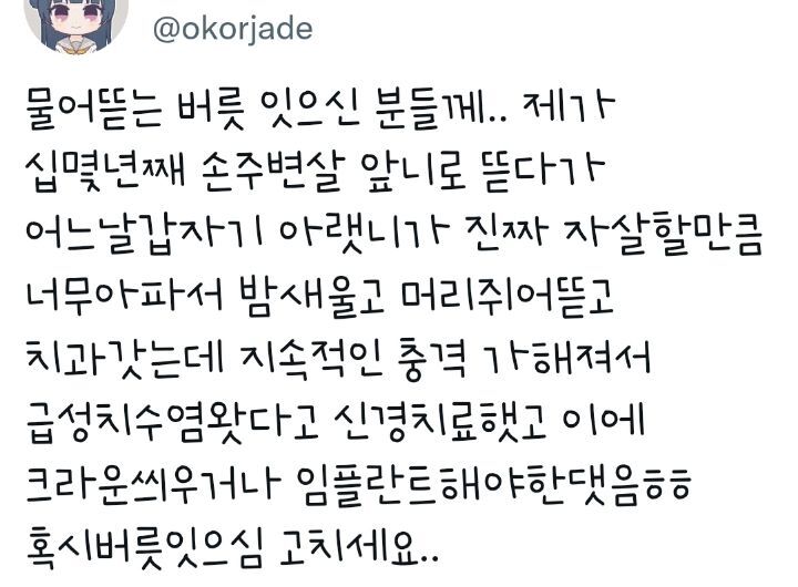 손톱 물어뜯다가 결국 수술까지 하게된 사람.twt | 인스티즈