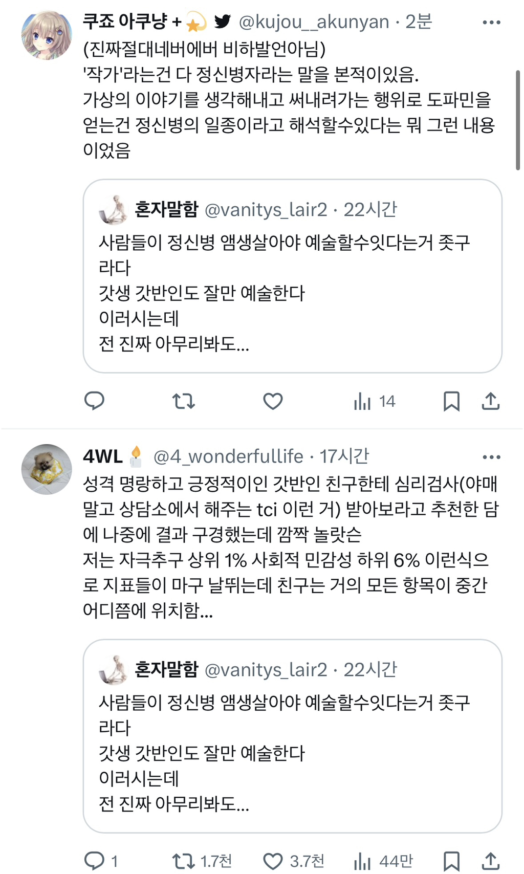 정신병 어느 정도 있어야 예술할수있다? | 인스티즈