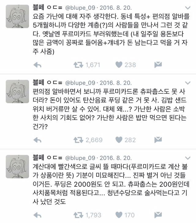 "형편도 어려운 애들이 돈 좀 생기니까 한판 5천원 짜리도 쎘는데 간도 크게 피자헛 시켜 먹더라" | 인스티즈