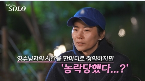 라방에서 갑자기 미모 고점 찍은 나는솔로 28기 영숙 | 인스티즈