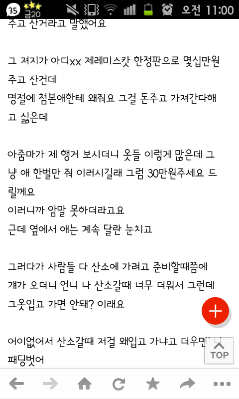 설에 처음보는 친척한테 옷 도둑 맞고 빡친 사건(+후기) | 인스티즈