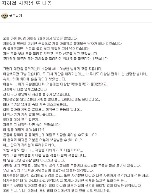 다시 등장한 지하철 사정남(혐오주의) | 인스티즈