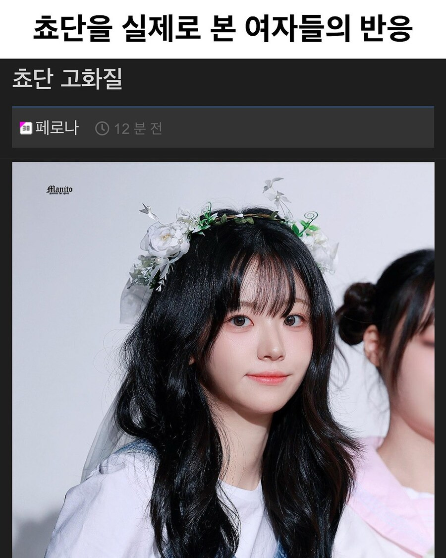 쵸단 실제로 본 여자 반응 .jpg | 인스티즈