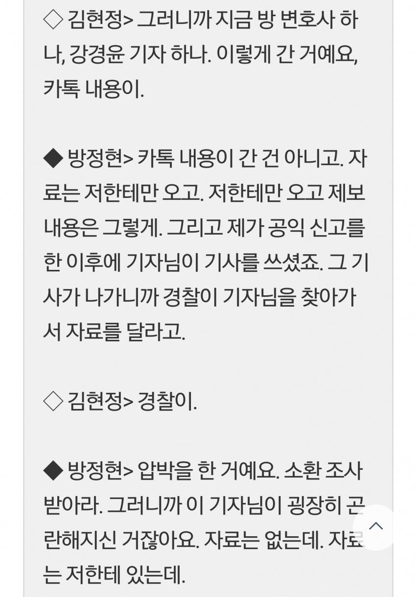 경찰이 강경윤 기자 압박했다네요 ㄷㄷ | 인스티즈