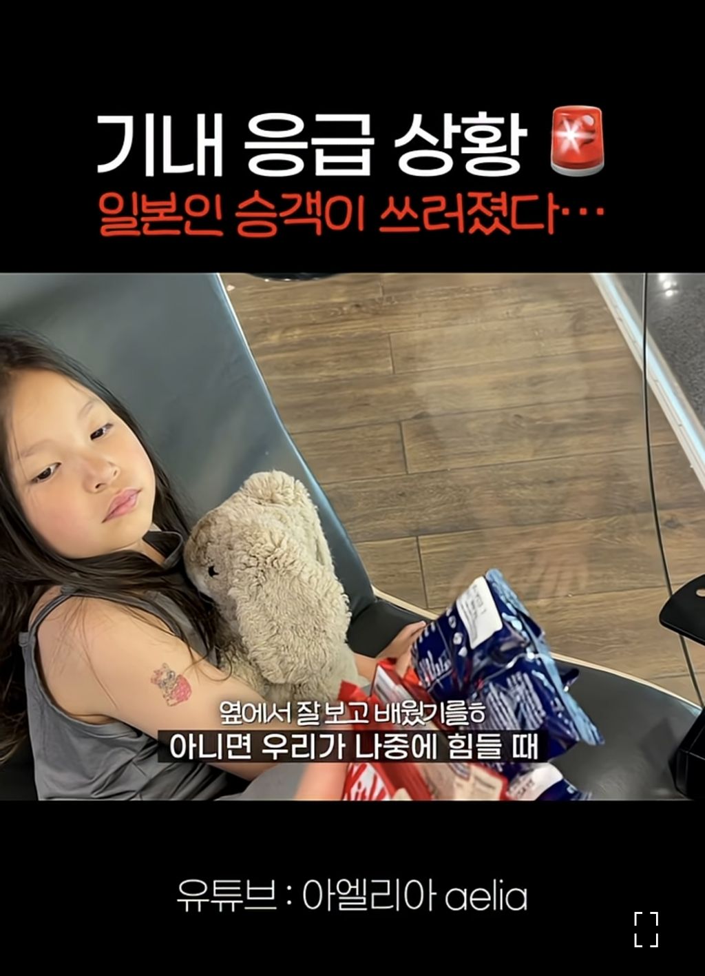 비행기에서 응급 상황인 승객을 위해 통역하고 승무원에게 받은것.jpeg | 인스티즈