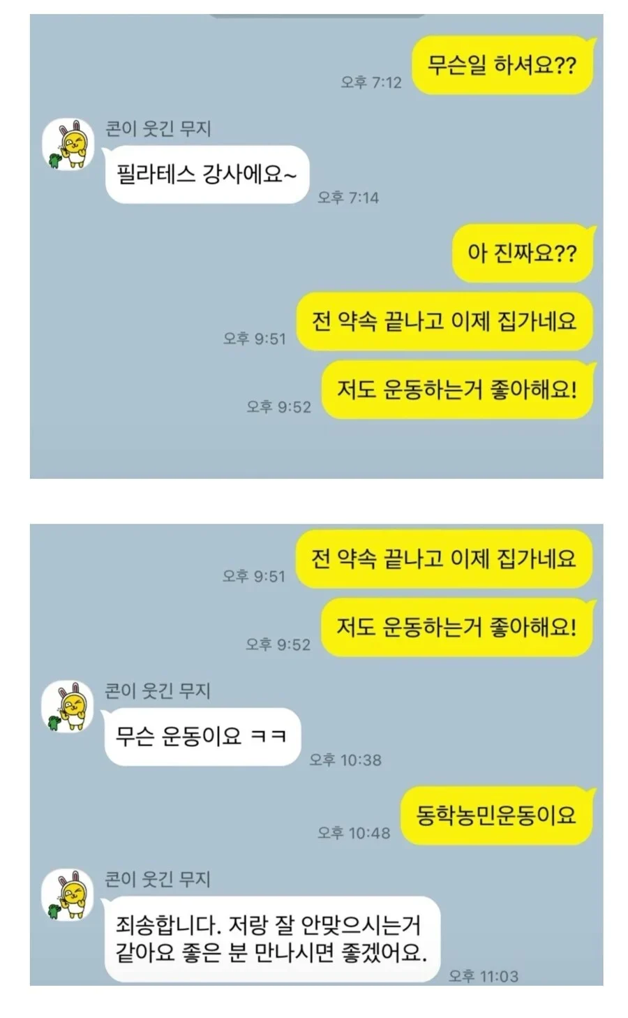 순식간에 끝나버린 소개팅.jpg | 인스티즈