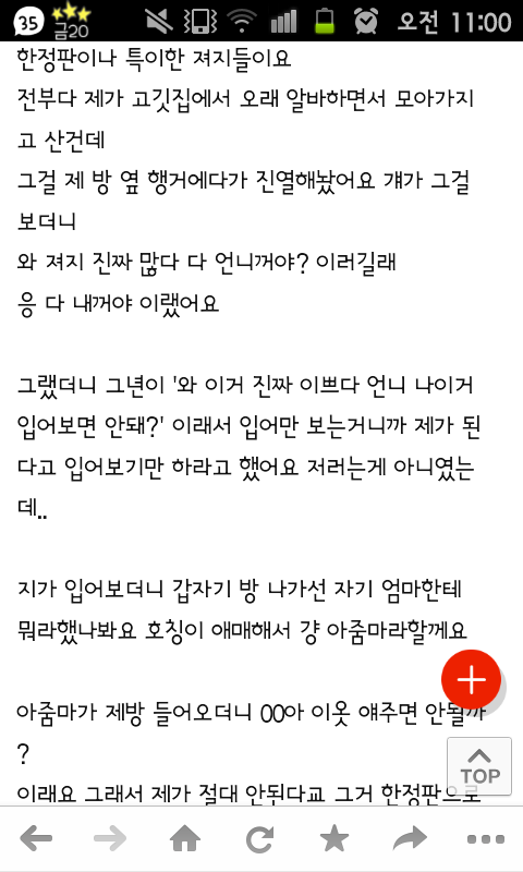 설에 처음보는 친척한테 옷 도둑 맞고 빡친 사건(+후기) | 인스티즈